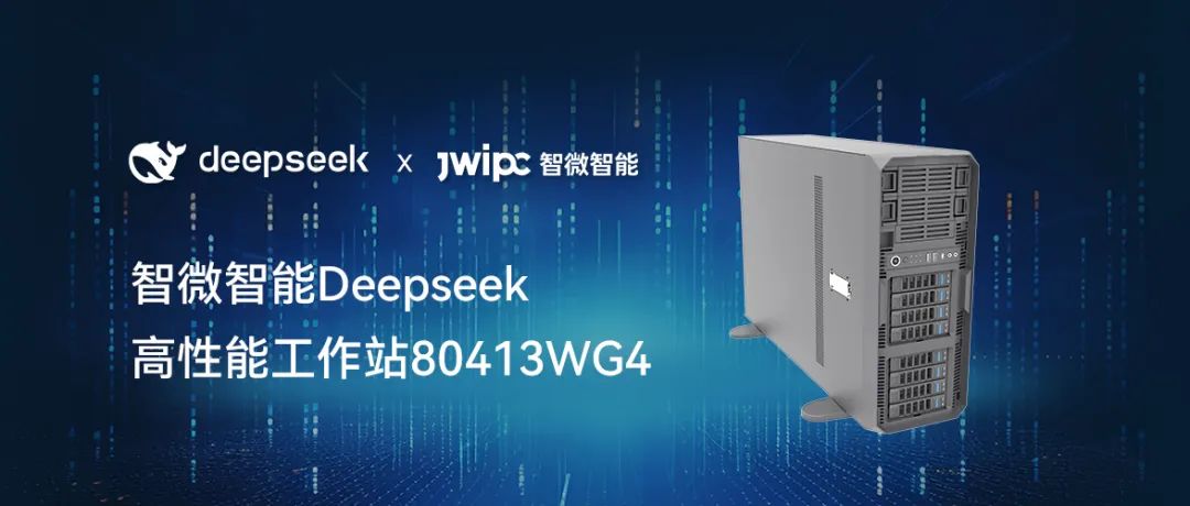 【释放AI潜能，，，，，，，，加速智能未来】腾博汇游戏官方网站智能事情站DeepSeek模子推明确决计划