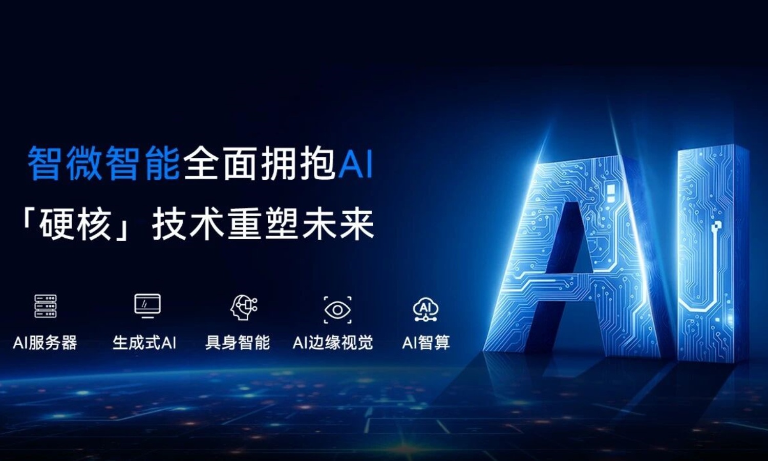 腾博汇游戏官方网站智能乘“人工智能+”春风，，，，，，，，强势结构AI蓝海