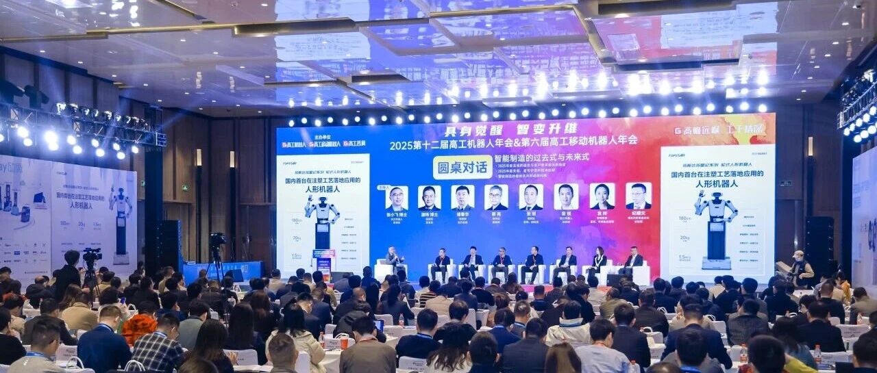 腾博汇游戏官方网站智能亮相第十二届高工机械人年会，，，，，，，，共探最强盛脑怎样赋能万“物”具身