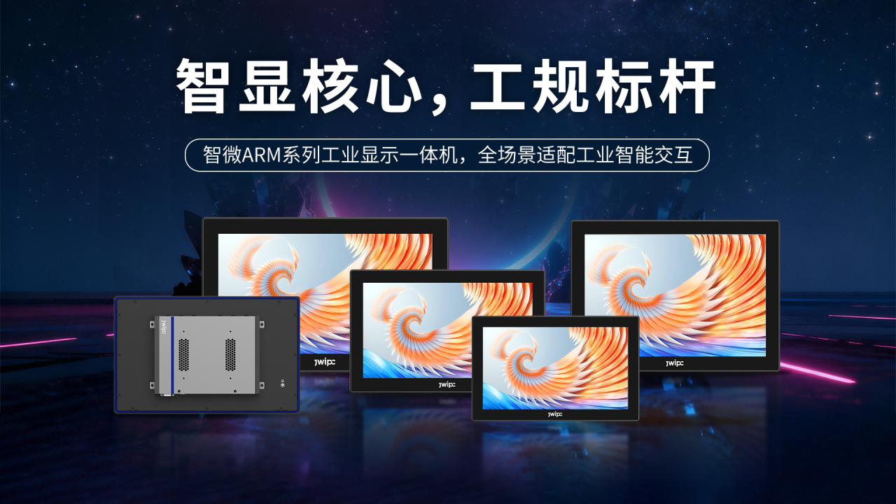 破解工业显控痛点！腾博汇游戏官方网站工业ARM一体机助力智显升级